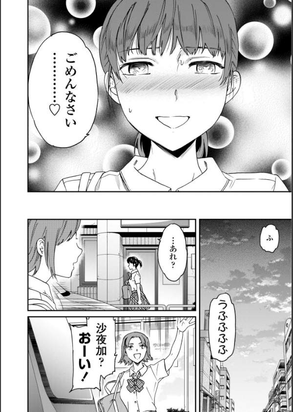 さそわれされて【デジタル版 FANZA版ペーパー付き】_24枚目の画像